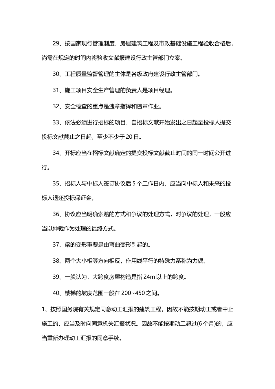 2025年市政工程中级职称考试复习资料_第3页