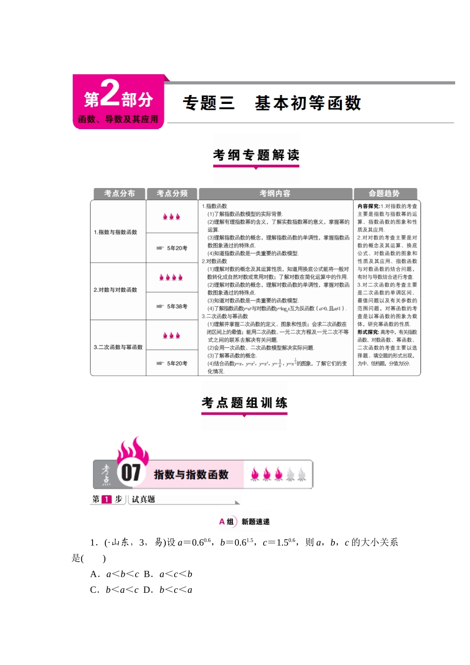 2025年高考数学第一轮考点复习题组训练_第1页