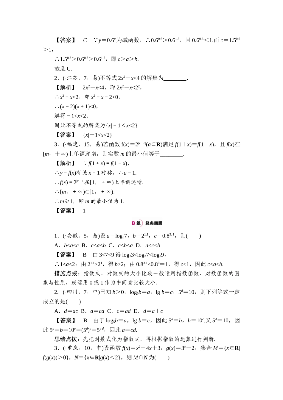 2025年高考数学第一轮考点复习题组训练_第2页