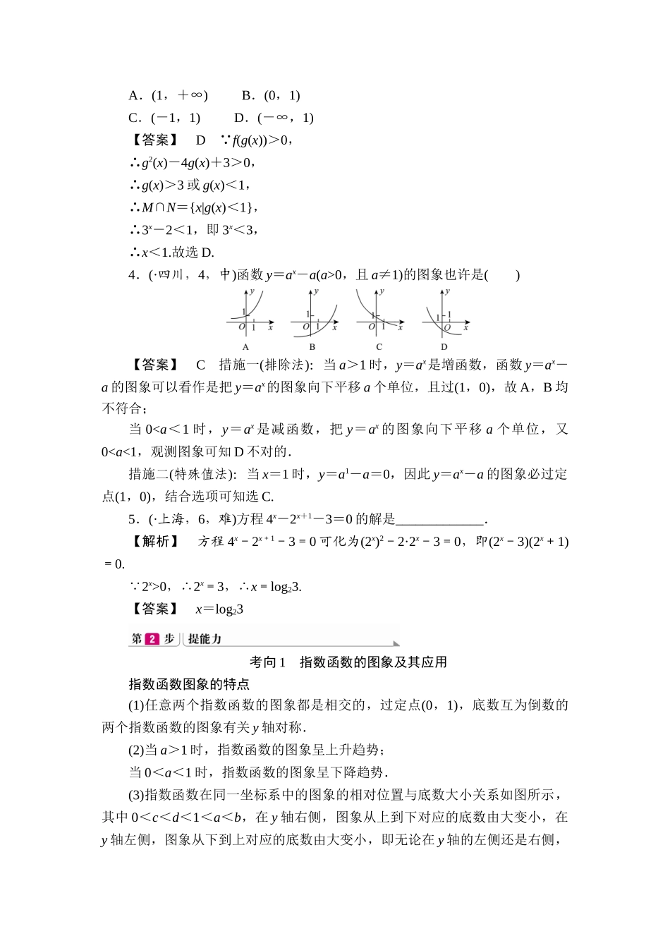 2025年高考数学第一轮考点复习题组训练_第3页