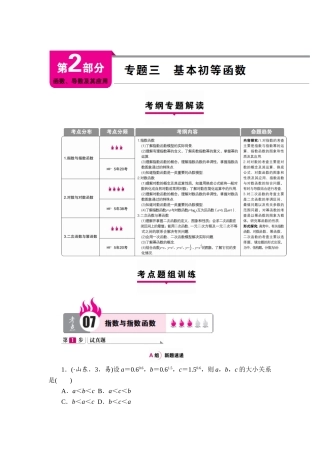 2025年高考数学第一轮考点复习题组训练