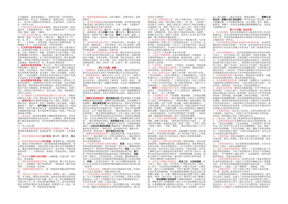 2025年人力二级考试复习小卡片_第2页