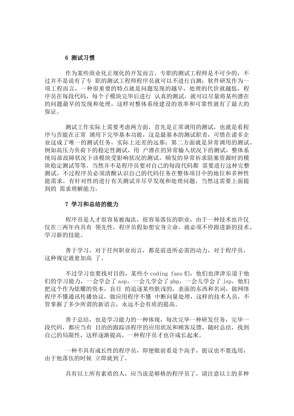 2025年合格程序员的基本素质_第3页