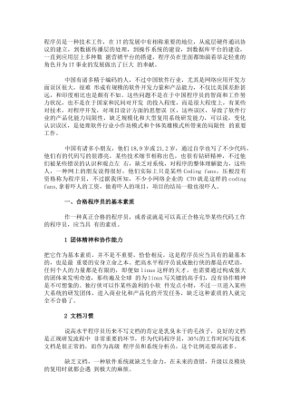 2025年合格程序员的基本素质