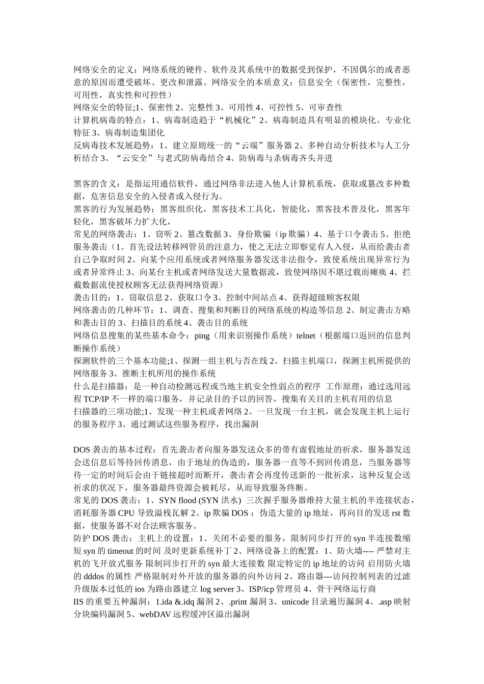 2025年网络安全知识点_第1页