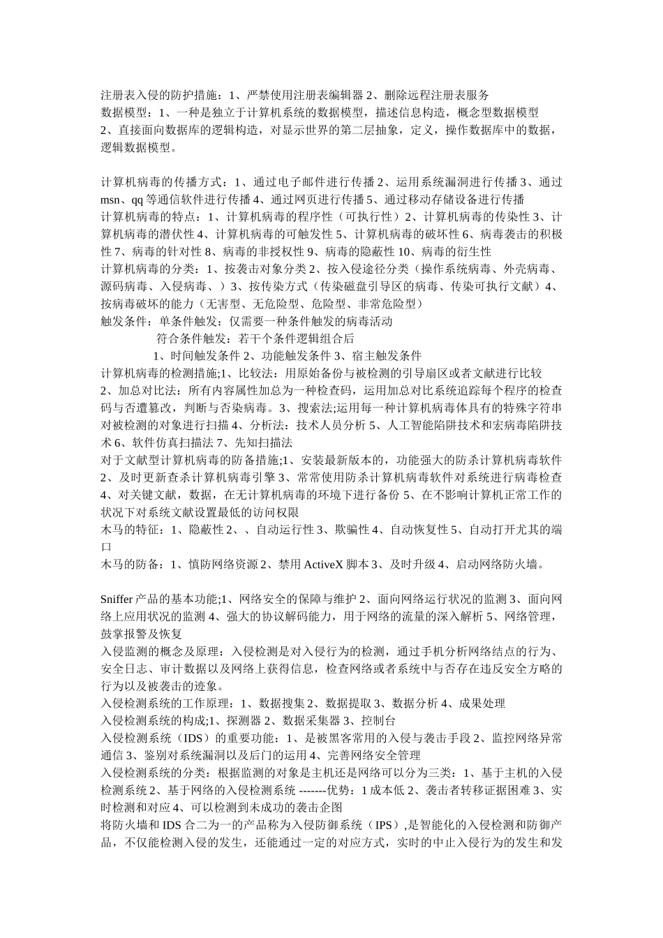 2025年网络安全知识点_第2页