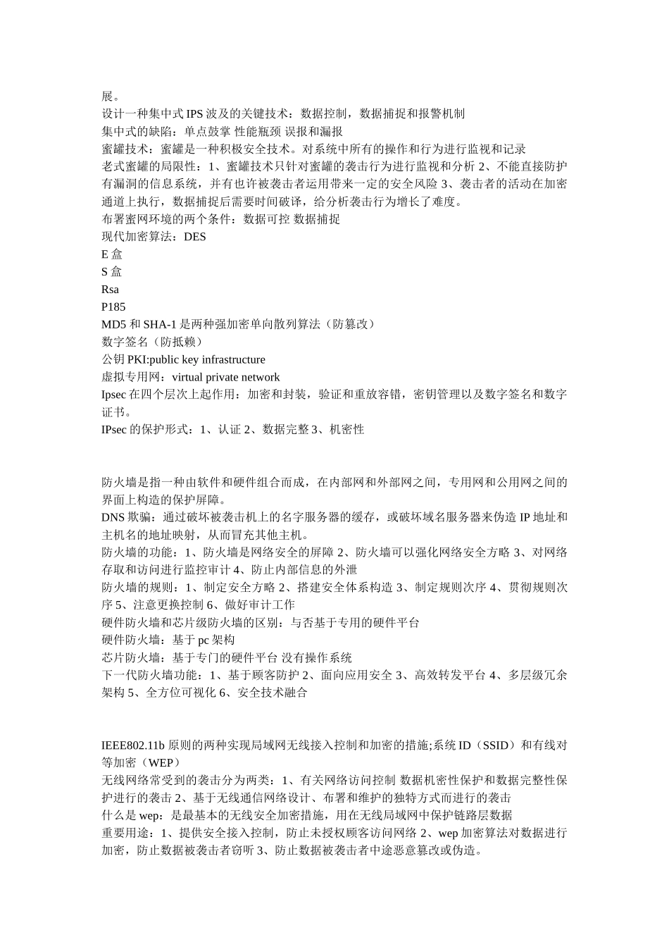 2025年网络安全知识点_第3页