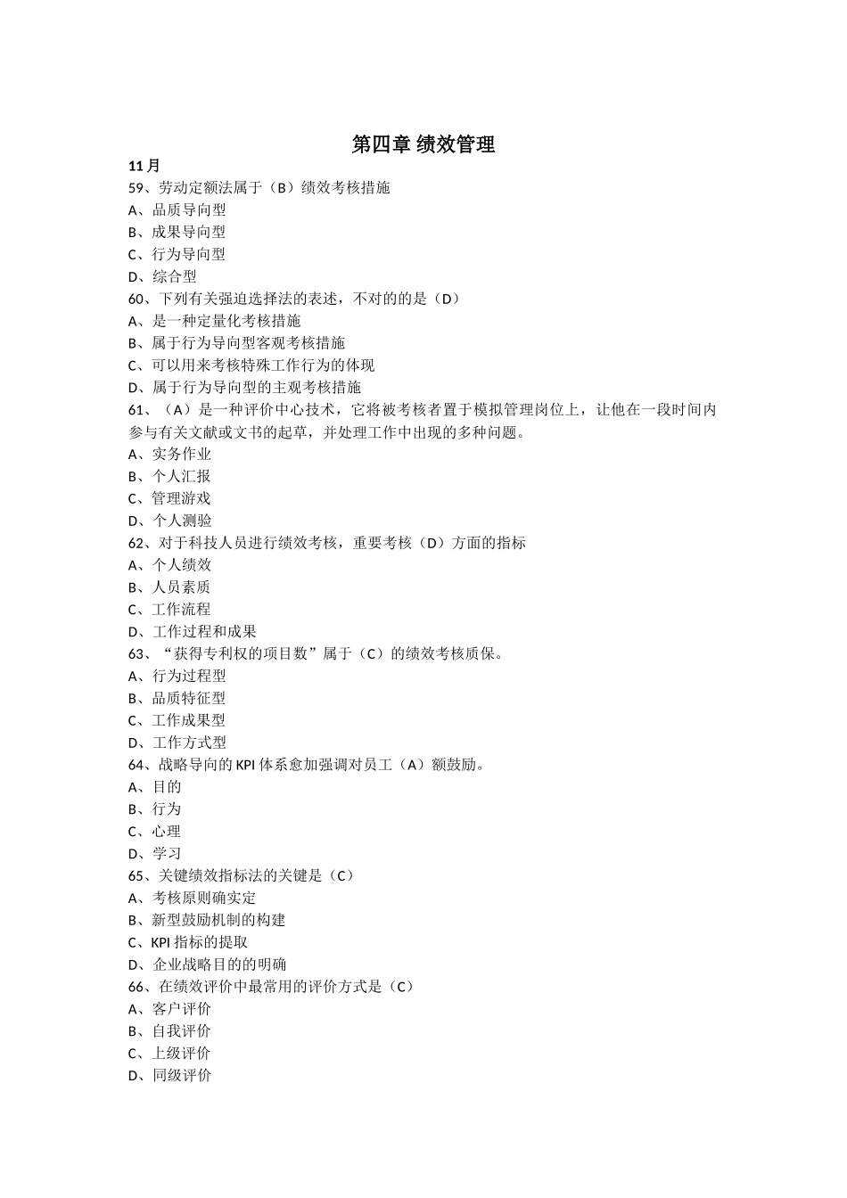 2025年人力资源管理师二级真题分章节整理第四章绩效管理_第1页