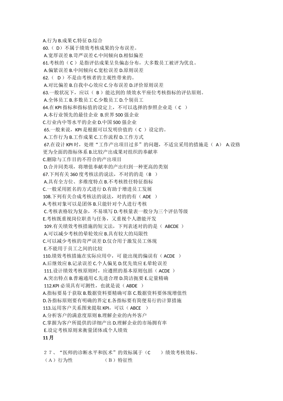 2025年人力资源管理师二级真题分章节整理第四章绩效管理_第3页