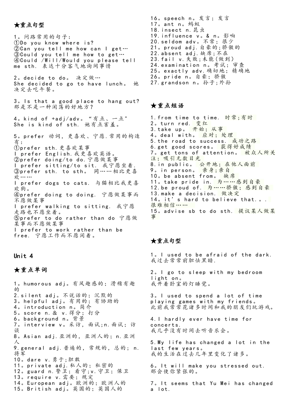 2025年人教版九年级英语全册重点单词+短语+句型_第3页