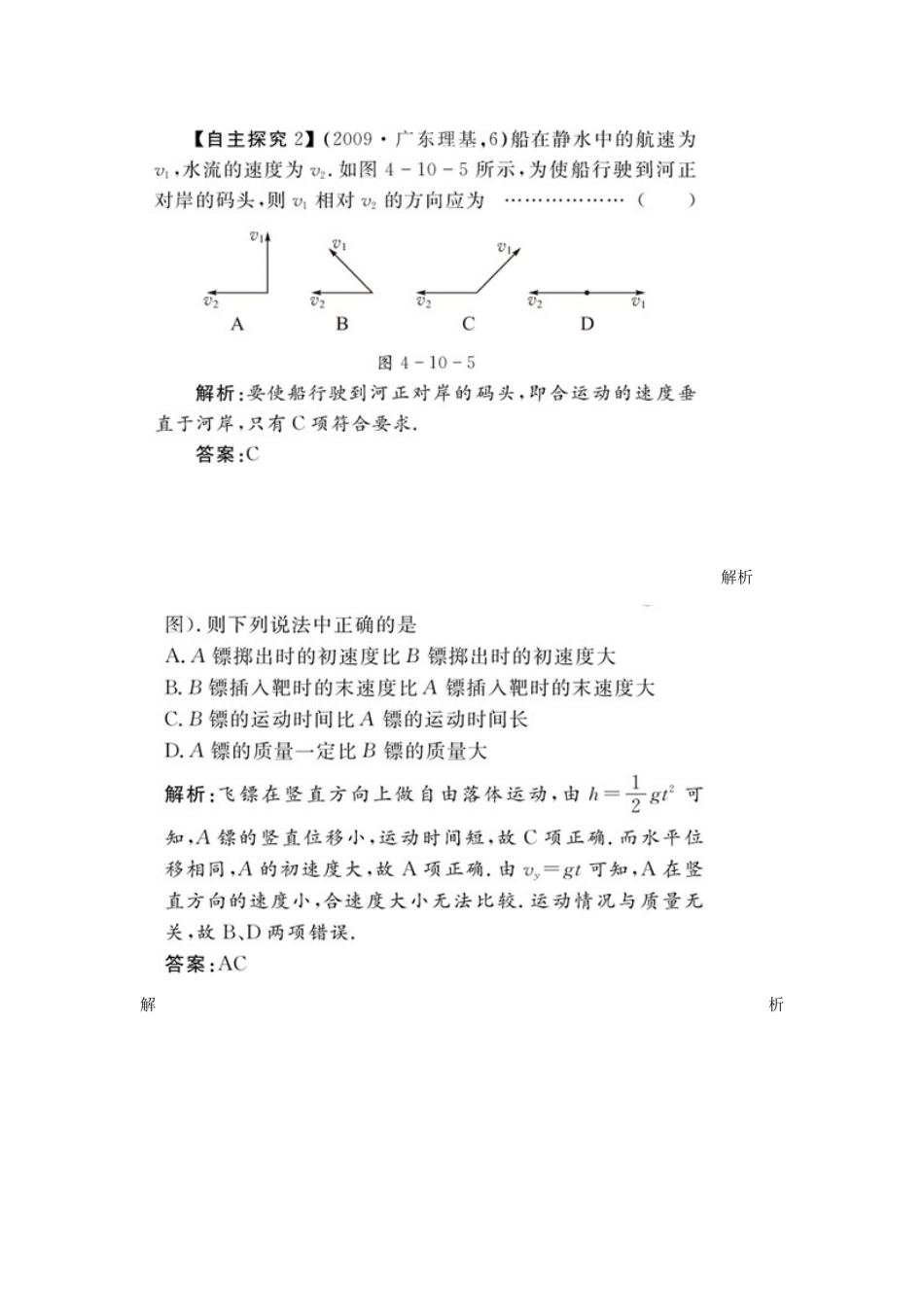 2025年高考物理第一轮总复习第四章曲线运动万有引力定律全套学案教师版描扫版_第1页