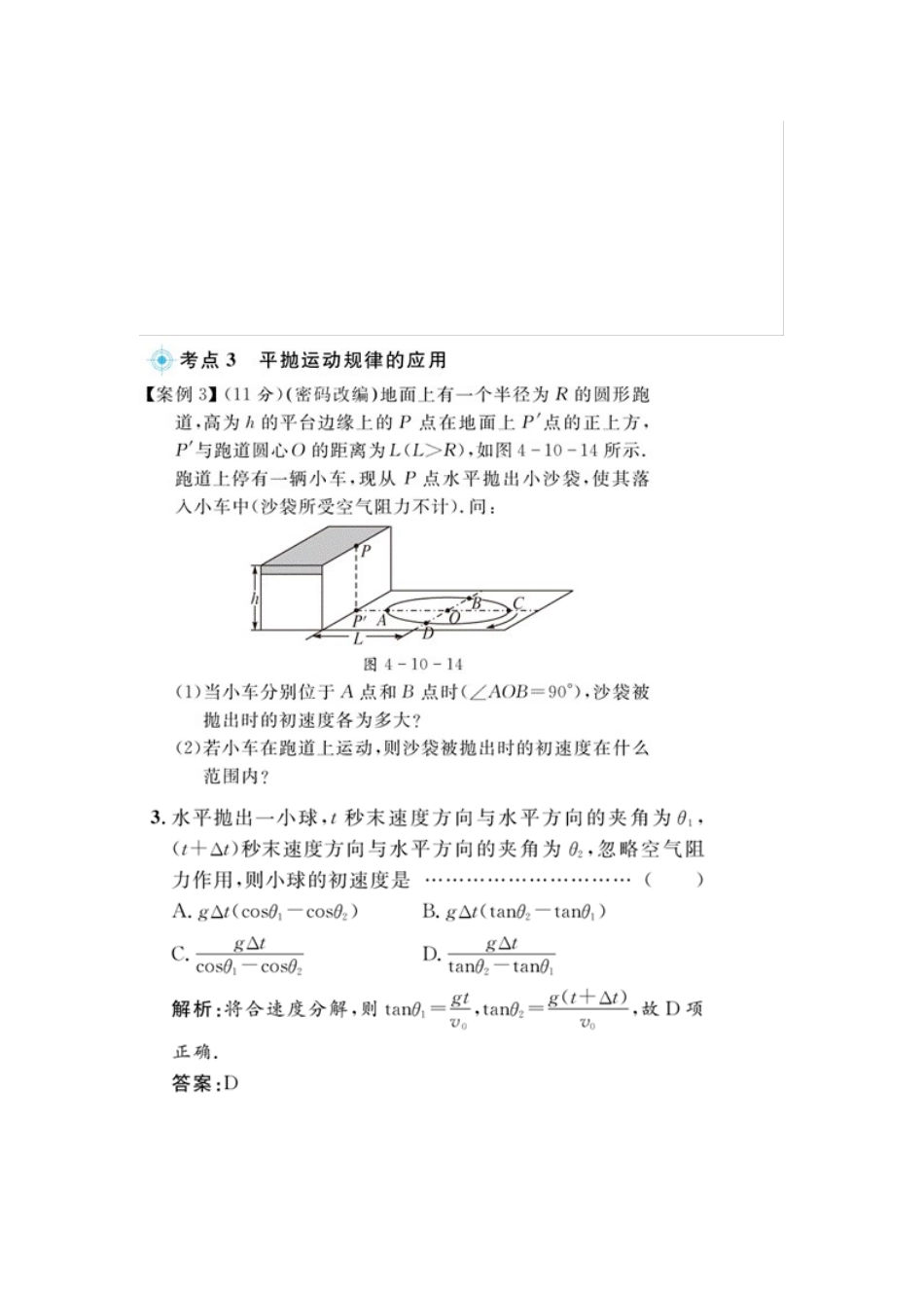 2025年高考物理第一轮总复习第四章曲线运动万有引力定律全套学案教师版描扫版_第2页