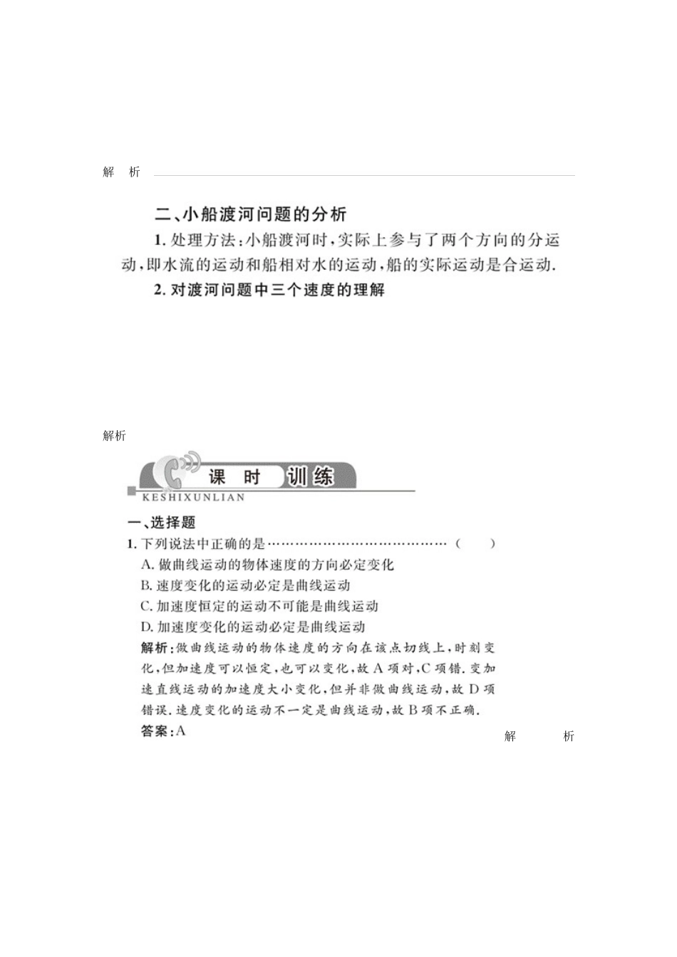 2025年高考物理第一轮总复习第四章曲线运动万有引力定律全套学案教师版描扫版_第3页