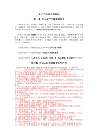 2025年本注册安全工程师法律笔记考点总结
