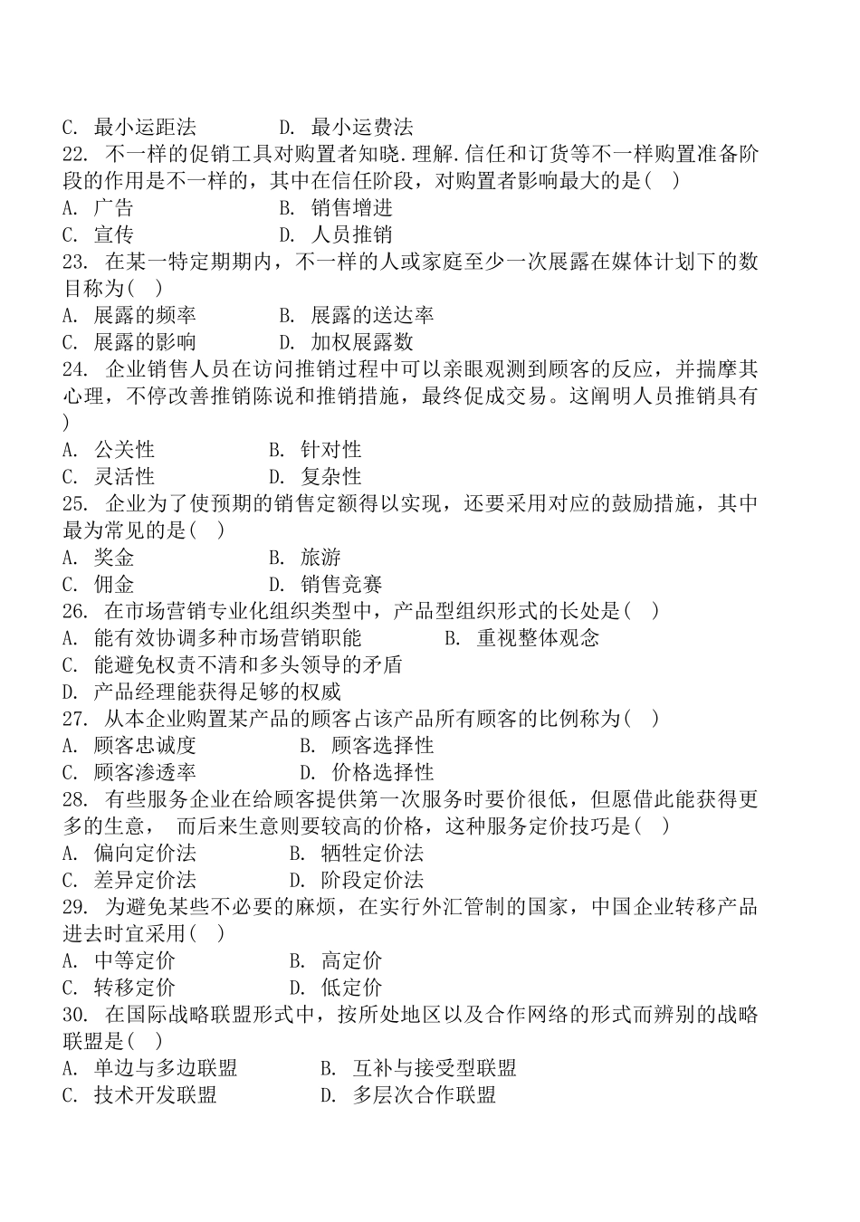 2025年市场营销复习试题及答案考试_第3页