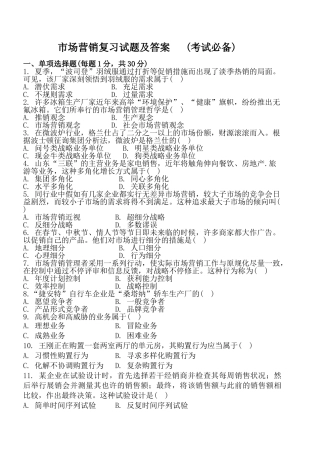2025年市场营销复习试题及答案考试