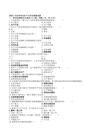 2025年历年自考生产与作业管理真题和答案