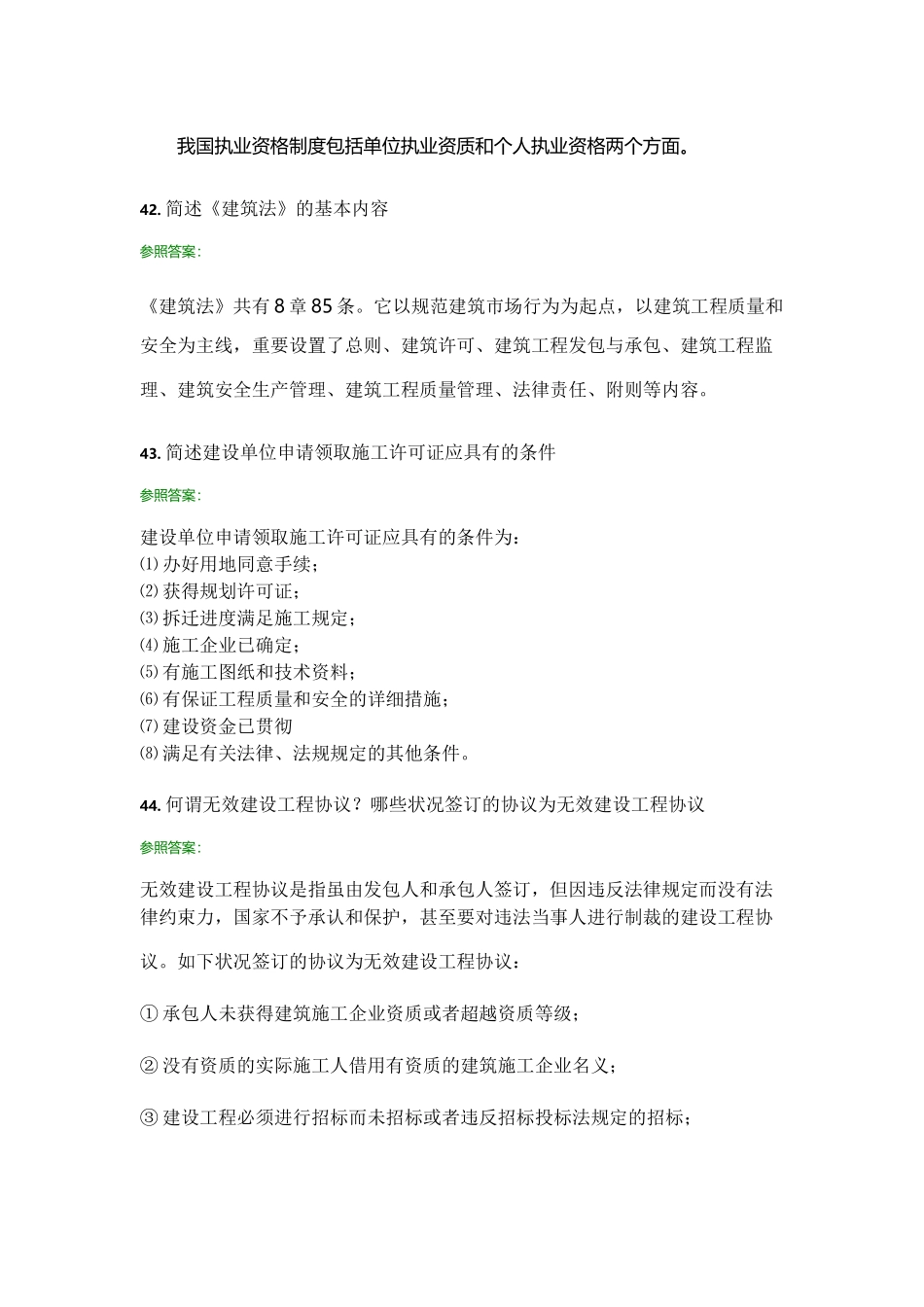 2025年建设法与房地产法离线作业_第2页