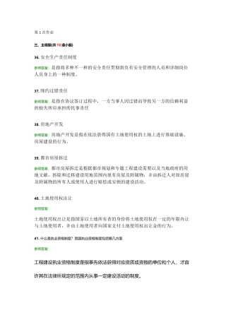 2025年建设法与房地产法离线作业