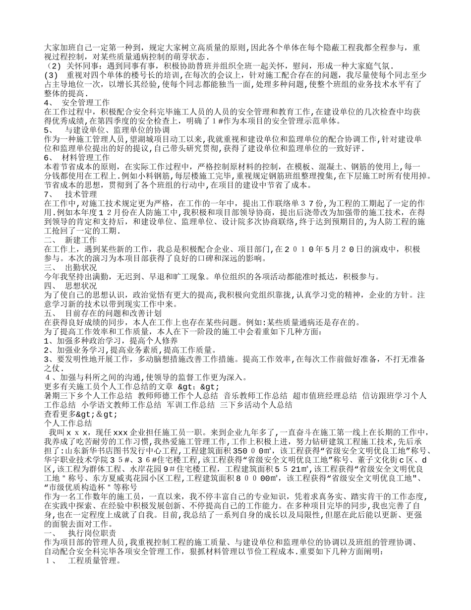 2025年施工员自我总结_第2页