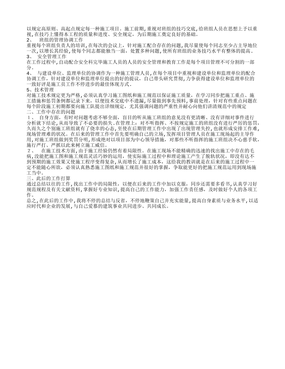 2025年施工员自我总结_第3页