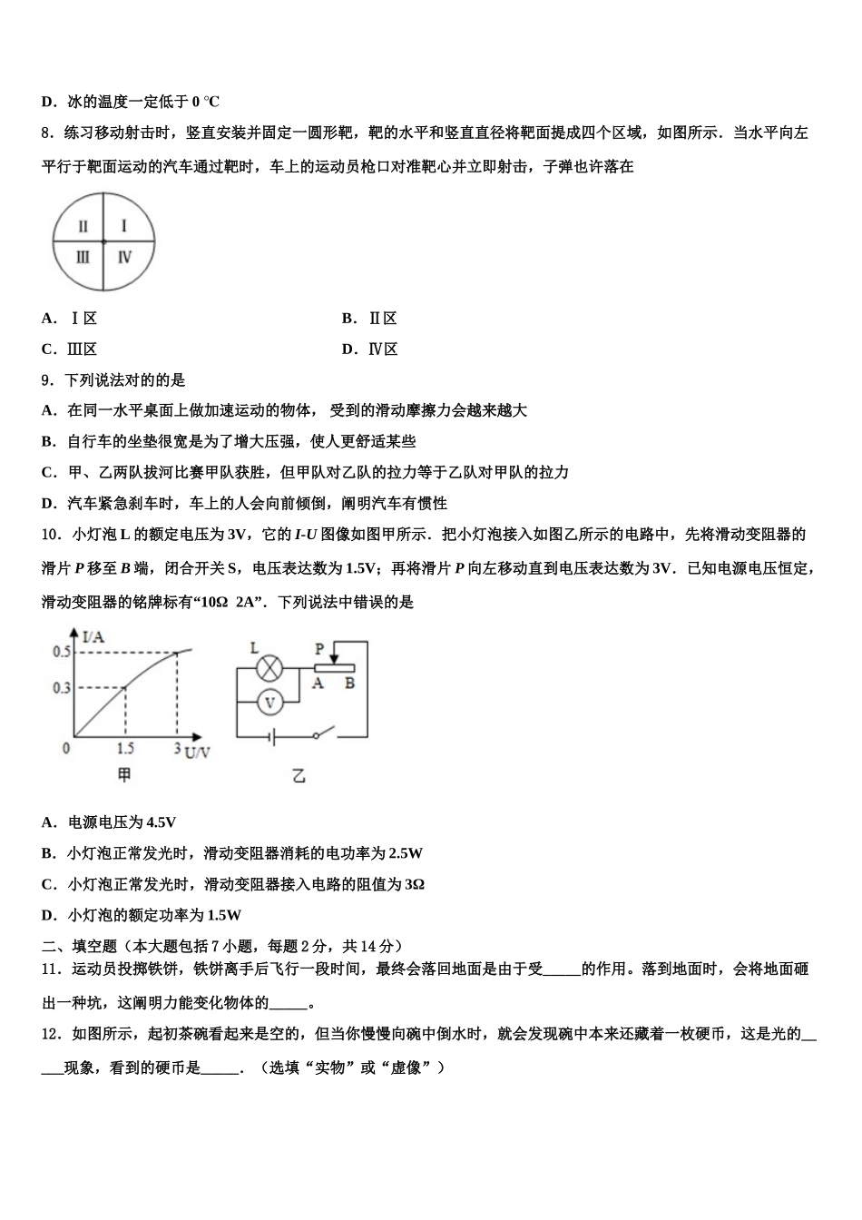 2025年北京师范大附中毕业升学考试模拟卷物理卷含解析_第3页