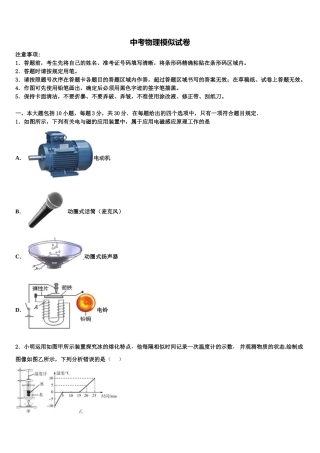 2025年北京师范大附中毕业升学考试模拟卷物理卷含解析