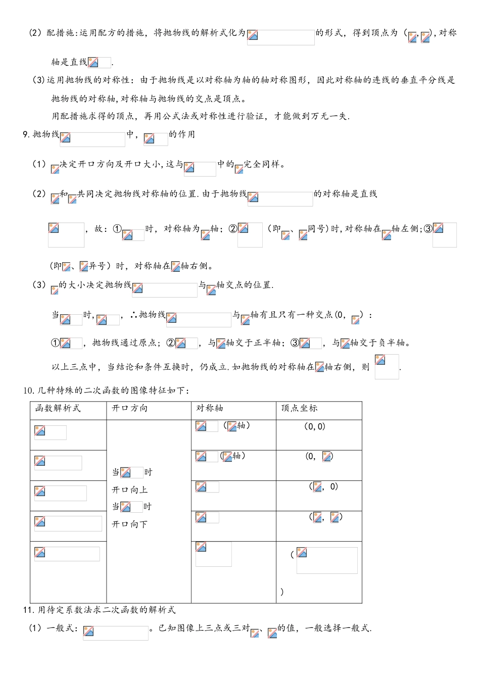 2025年二次函数知识点总结及相关典型题目含答案_第2页