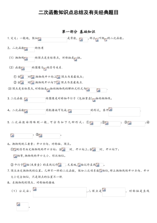 2025年二次函数知识点总结及相关典型题目含答案