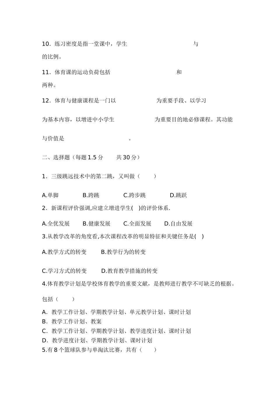 2025年体育教师招聘考试模拟卷含答案_第2页