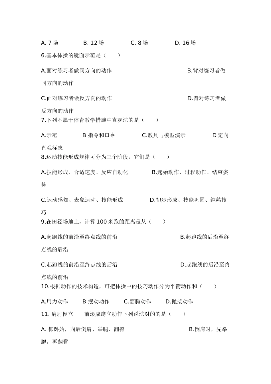 2025年体育教师招聘考试模拟卷含答案_第3页