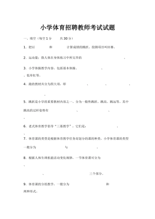 2025年体育教师招聘考试模拟卷含答案