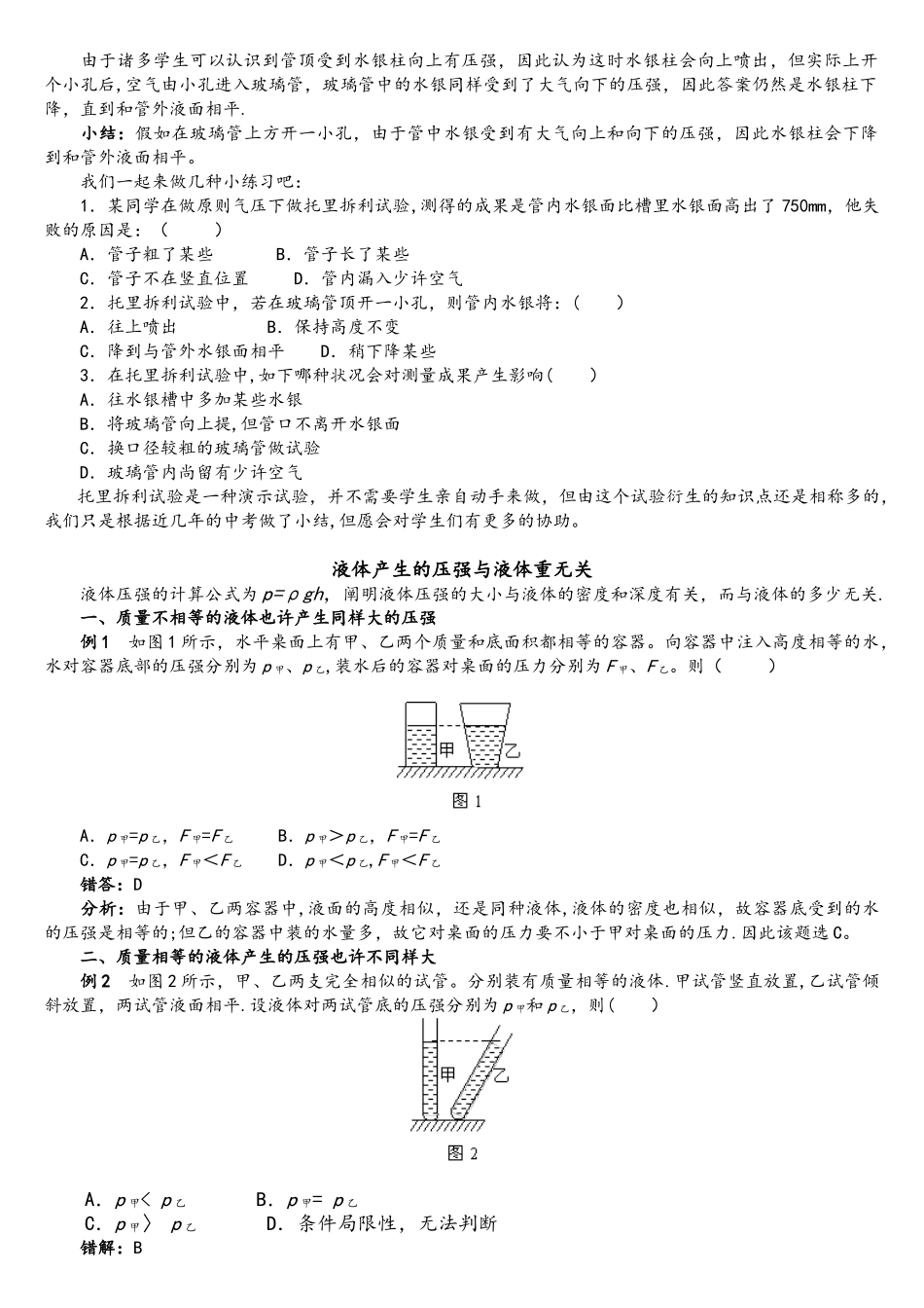 2025年托里拆利实验考点全解析_第2页