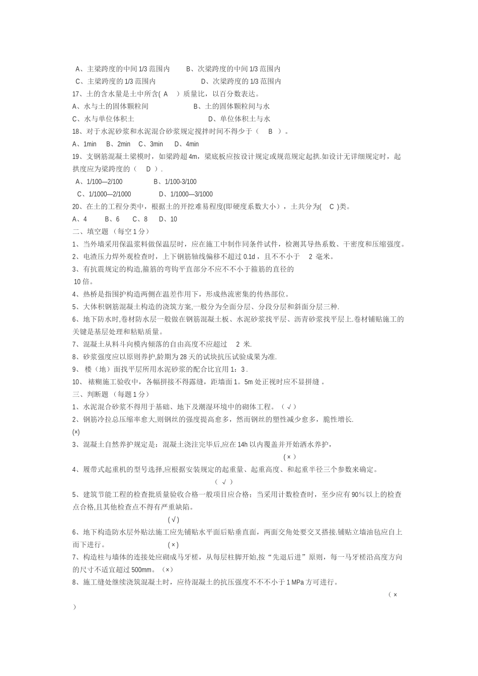 2025年施工管理施工员复习题_第2页