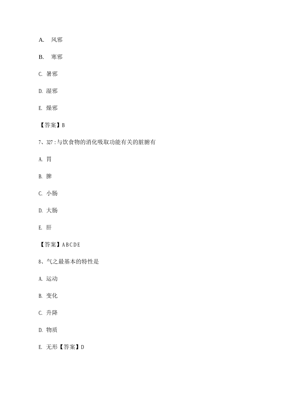 2025年选择题中医基础理论考试模拟试卷_第3页