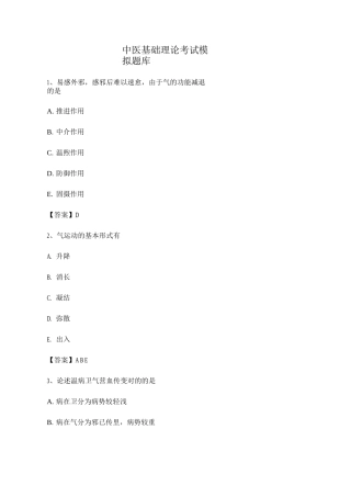 2025年选择题中医基础理论考试模拟试卷