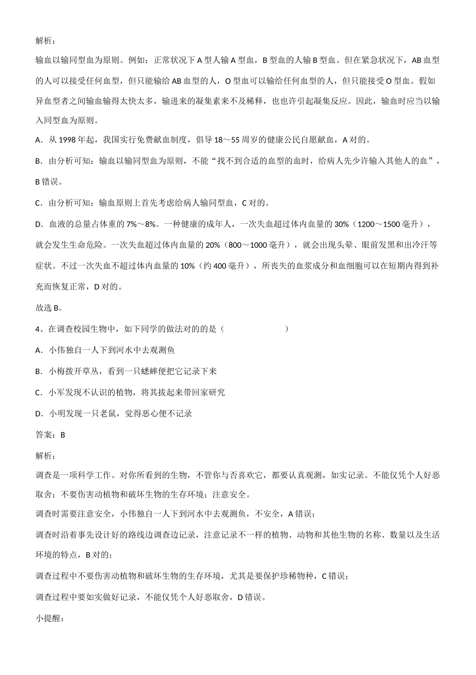 2025年初中生物中考生物必考知识点总结有此一套即可第245028期_第2页