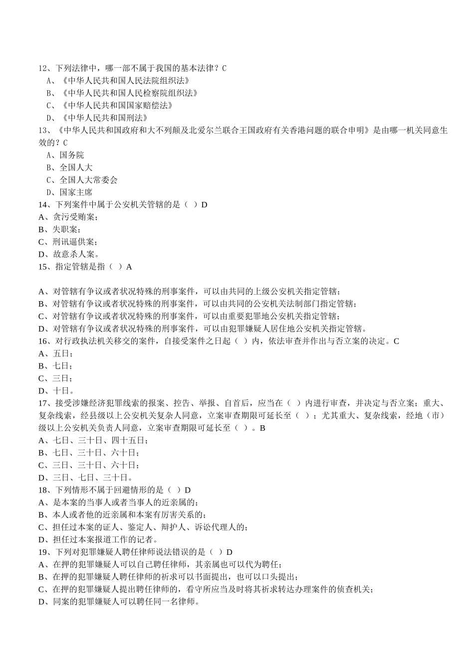 2025年公安机关人民警察基本级执法资格考试题库及参考答案综合类精华版备考资料_第2页
