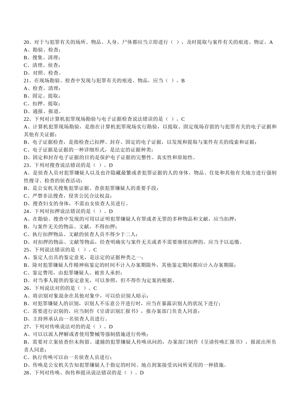 2025年公安机关人民警察基本级执法资格考试题库及参考答案综合类精华版备考资料_第3页