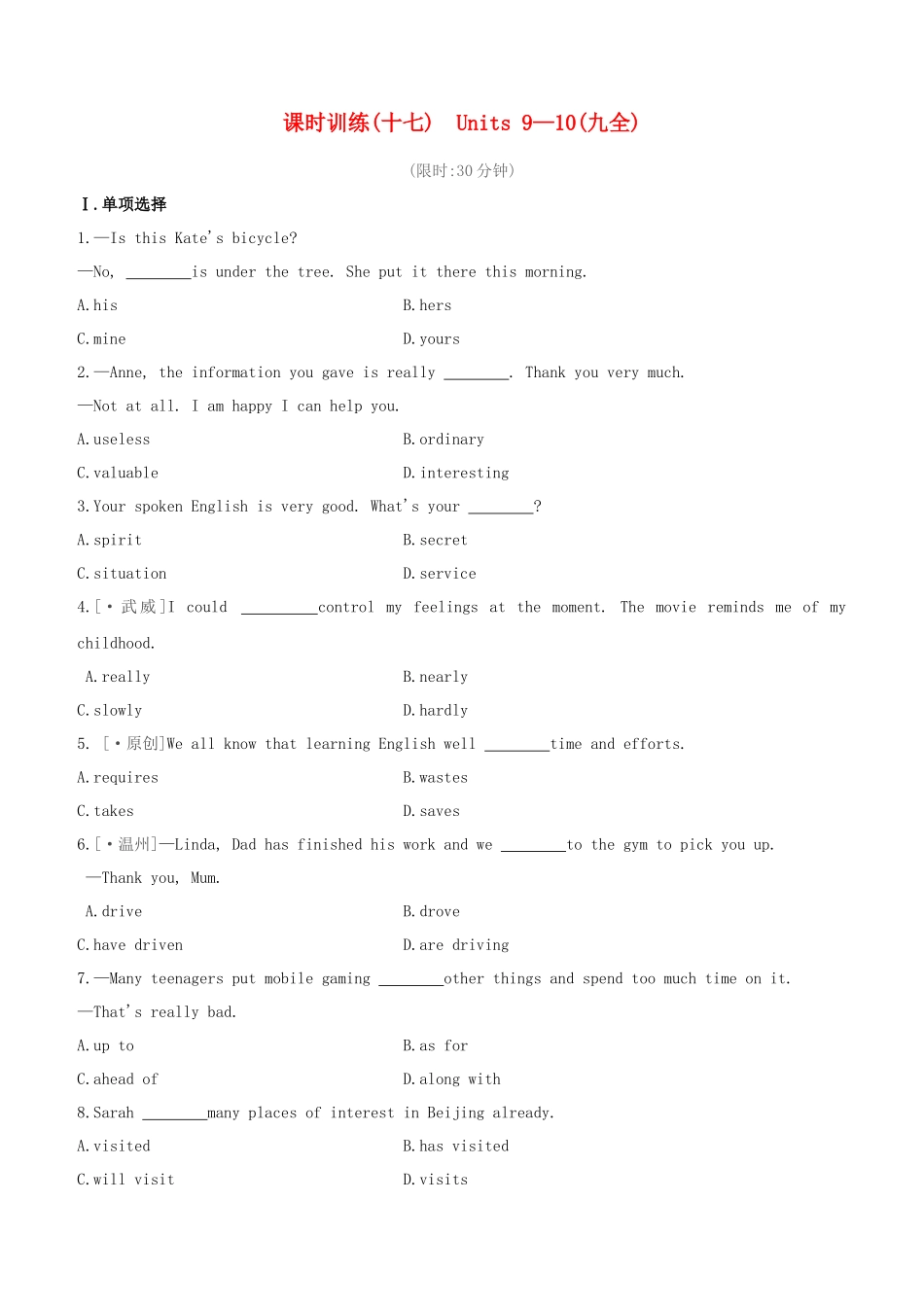 2025年河北专版中考英语复习方案教材考点梳理第17课时Units910九全试题冀教版_第1页