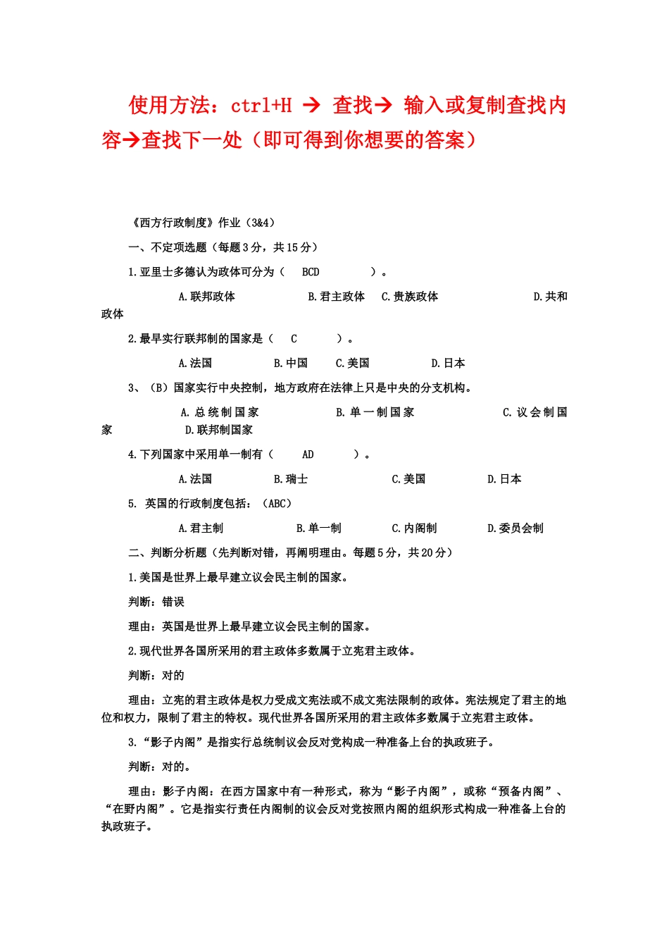2025年电大西方行政制度答案强烈_第1页
