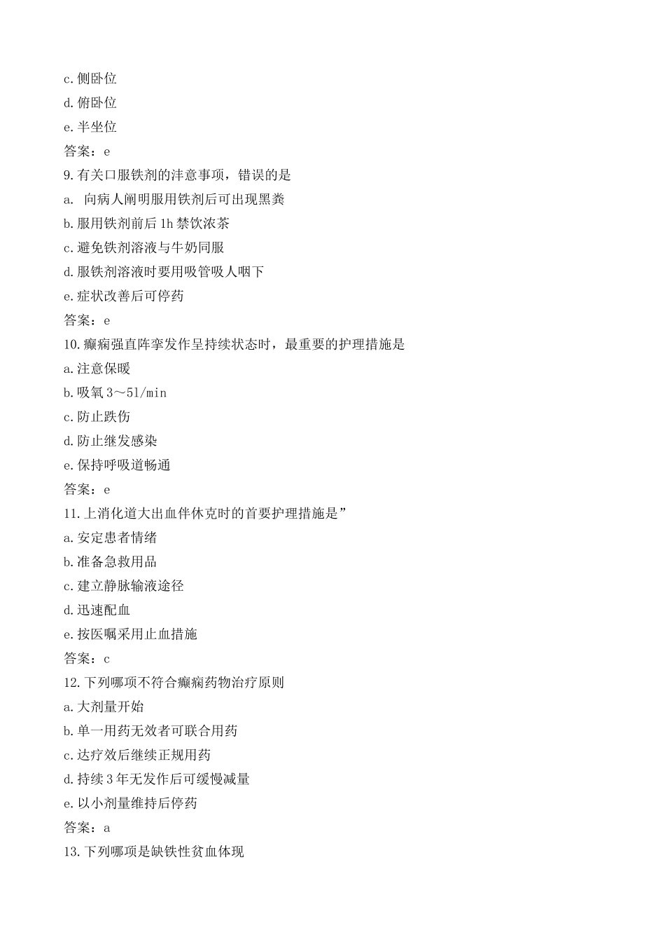 2025年初级护师基础知识考试试题及答案解析_第3页