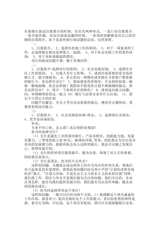 2025年山西银行招聘面试题目总结