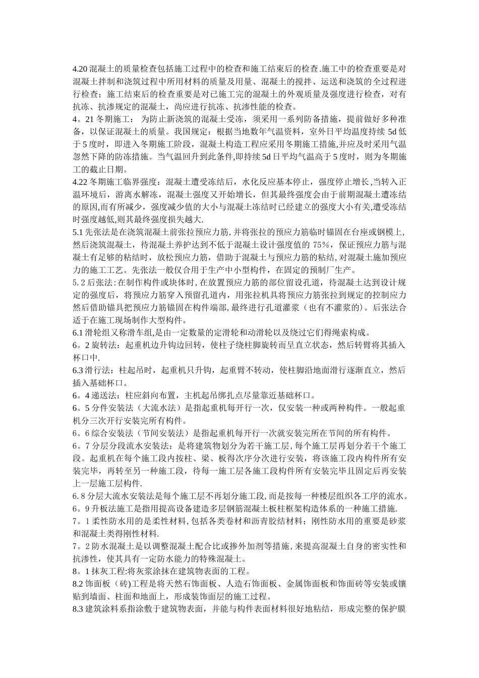 2025年河北自考工程造价管理本科建筑施工技术名词解释_第2页