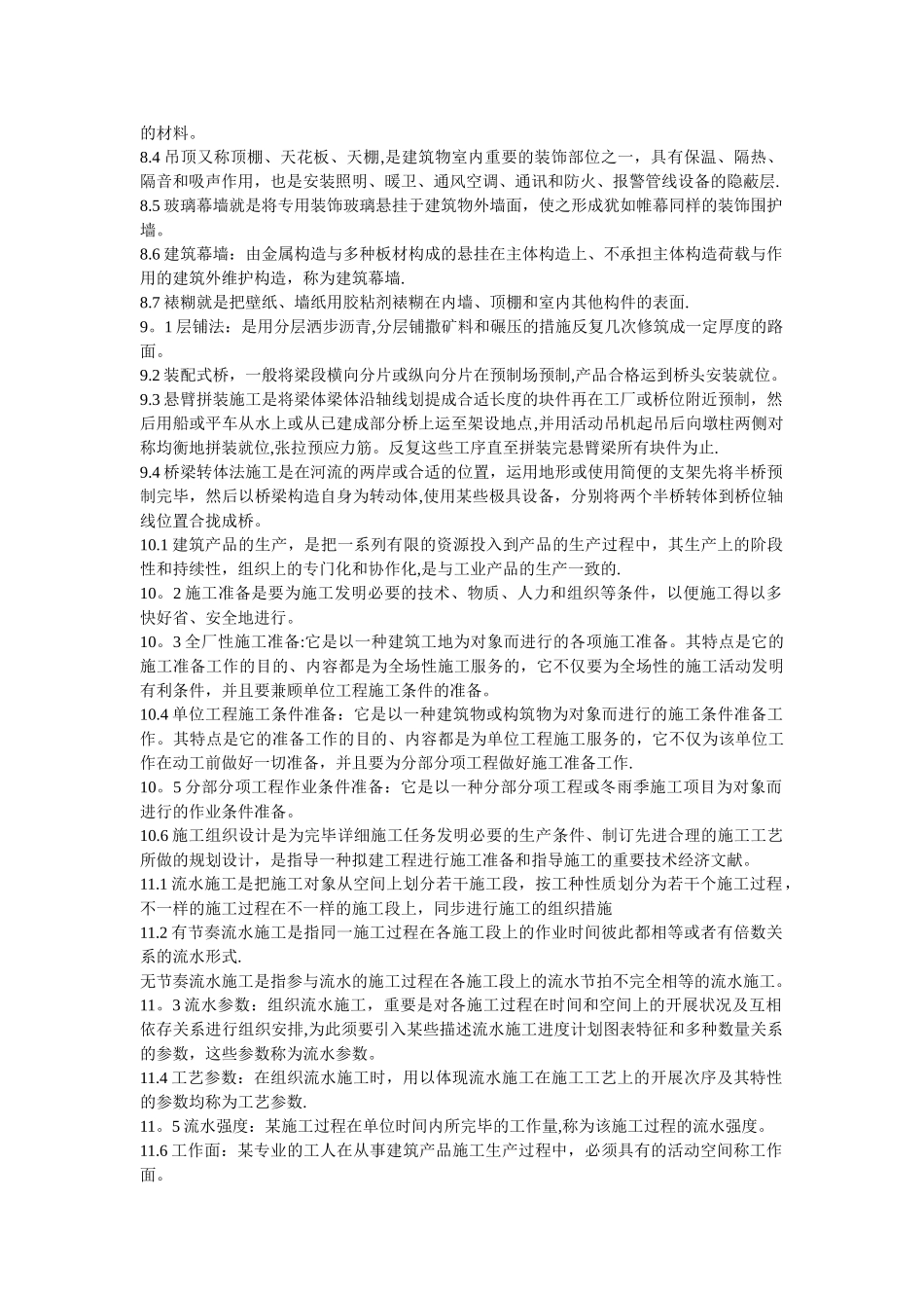 2025年河北自考工程造价管理本科建筑施工技术名词解释_第3页