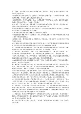 2025年河北自考工程造价管理本科建筑施工技术名词解释