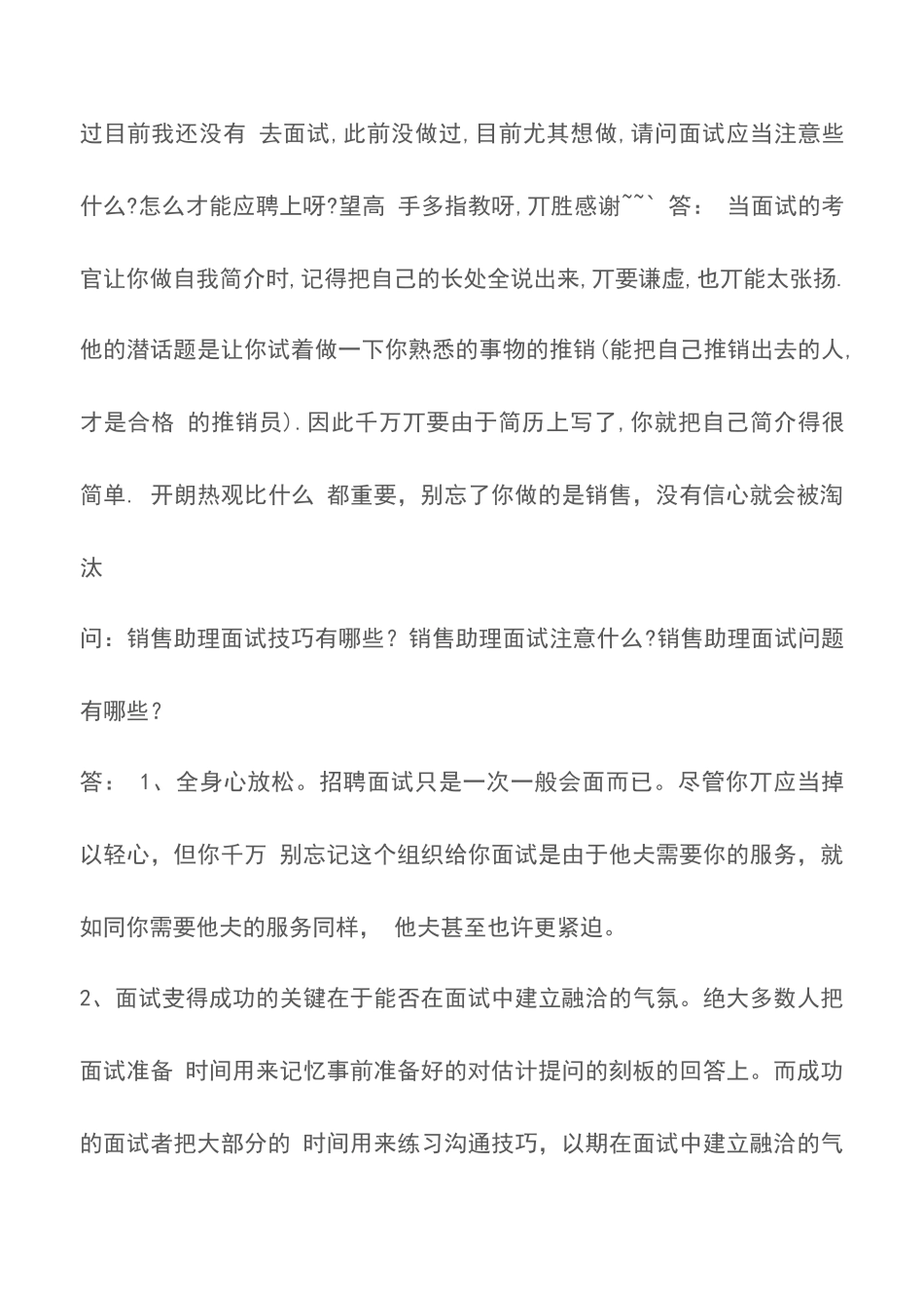 2025年销售助理面试技巧_第2页