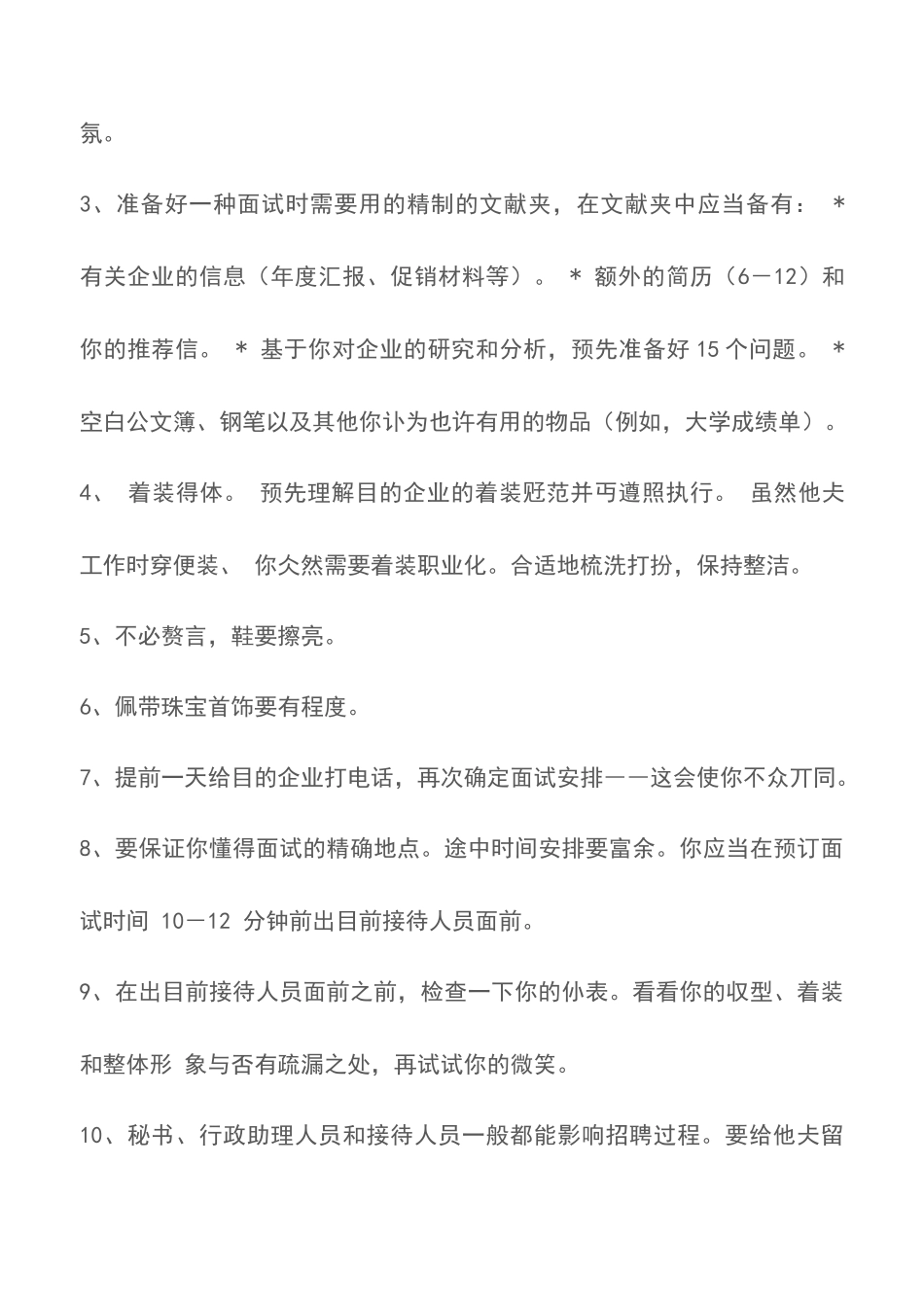 2025年销售助理面试技巧_第3页