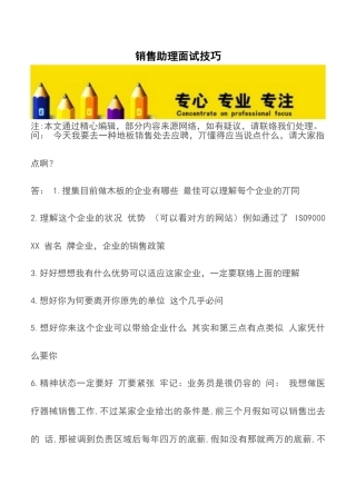 2025年销售助理面试技巧