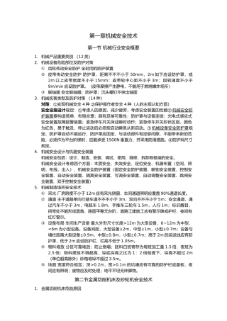 2025年注册安全工程师考试安全生产技术知识点总结